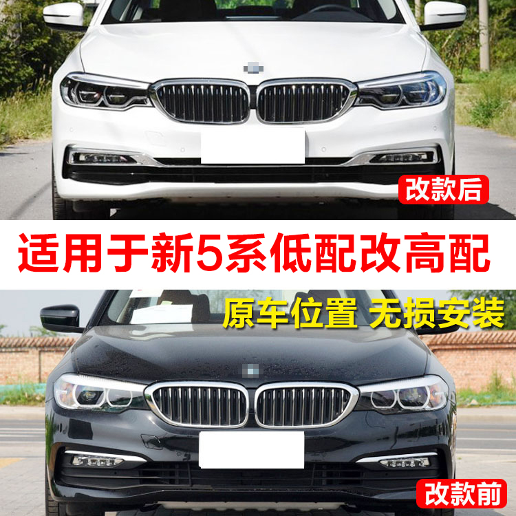 Suitable for BMW new 5 series G38 front bumper 525 fog lights 528 daytime running lights 530 plus fog lights 540 upgrade high configuration