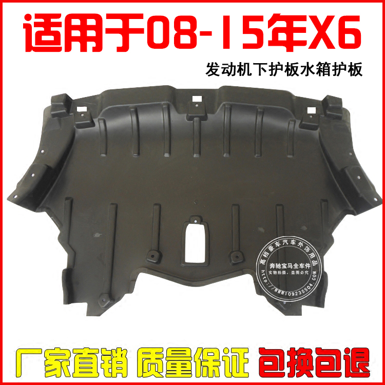 Suitable for BMW X5F15 X6 E71 F16 engine lower guard plate car bottom fender water tank lower guard