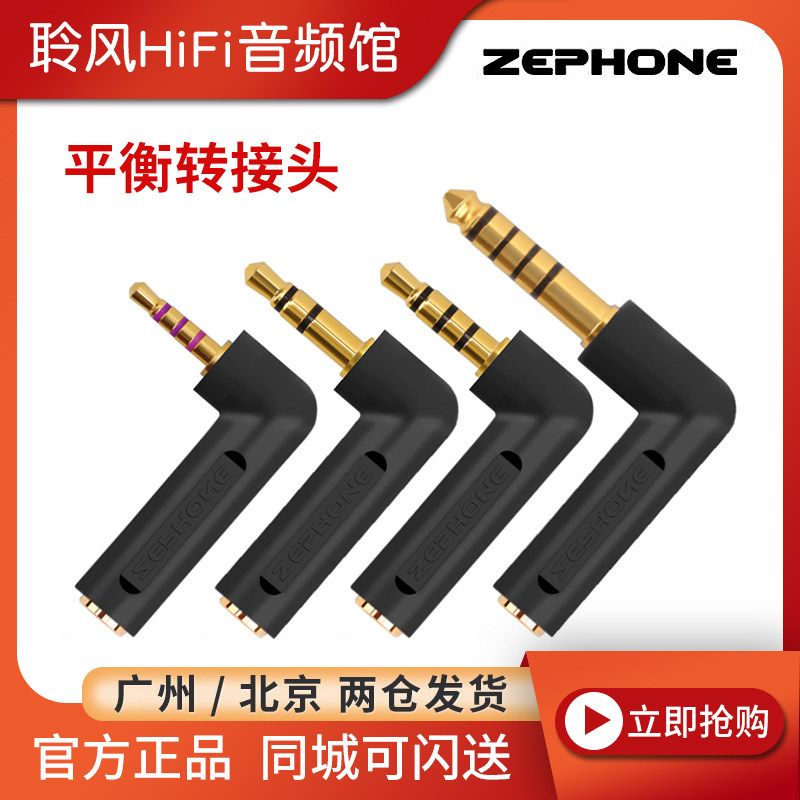 zephone Zefeng balance adapter AK2 5 3 5 to 4 4 balance plug adapter WM1A ZX300a