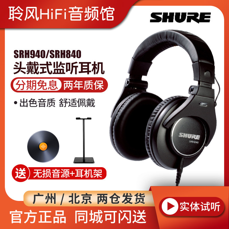 Shure Shure Shure SRH940A SRH840A recording professional monitor head wearing HIFI headset sh440 240