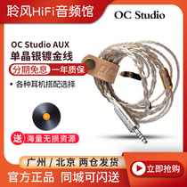 OC Studio AUX single crystal silver gold-plated headphones upgrade line SE846 Andromeda T9IE TIA VE6
