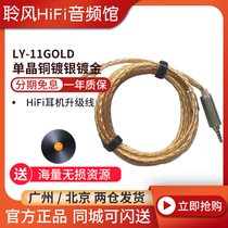 LY Audio LY-11GOLD single crystal copper silver-plated gold-plated headphone upgrade line VX w80 Helios QDC