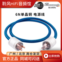 German Python JIB BB-007 Hair Burning Grade 6N Single Crystal Copper Power Cord Imports HiFi Sound Decoding Ear