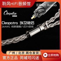 Effect Audio Cleopatra Cleopatra Cleo EA8 core sterling silver wire core earphone upgrade cable