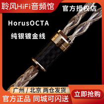 Effect Audio vanity hall Horus8 OCTA pure silver gilded EA headphone upgrade Line Tia Odin VE