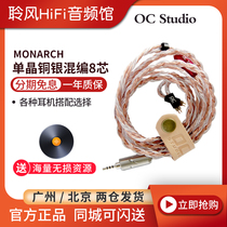 OC Studio MONARCH single crystal copper single crystal silver earphone upgrade wire copper silver mixed 8 core