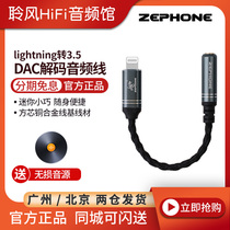 ze feng zephone Lightning TYPE-C phone 3 5 2 5 4 4 balance HIFI conversion line