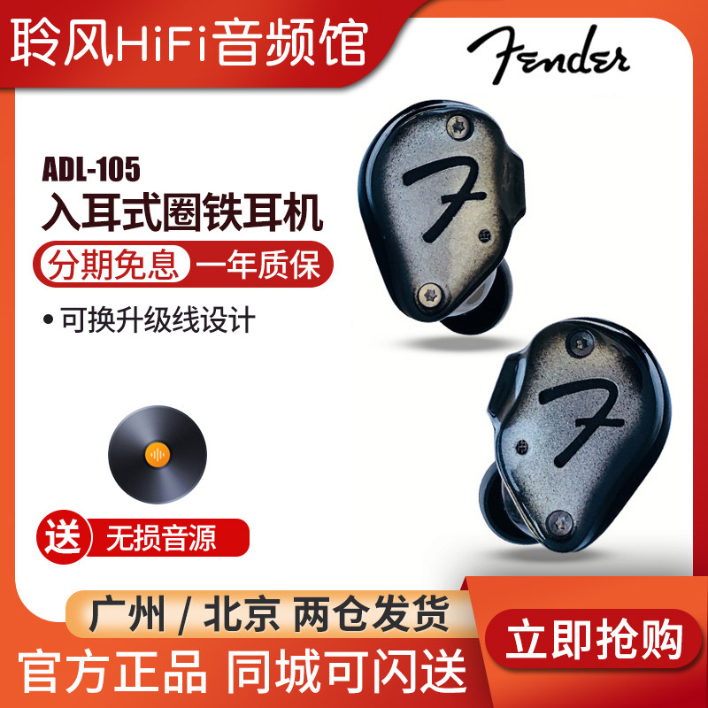 Fender Fender ADL-105 ring iron mixed headphones custom private model Ten 103 136HiFi earbuds