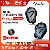 Fanta Fender ADL-105 ring iron hybrid headset Custom Private model Ten 103 136HiFi earplugs