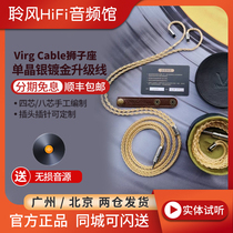 Virg cable Leo Lion Monocrystalline silver plated 24K gold headphone upgrade cable TIA Sun God Utopia
