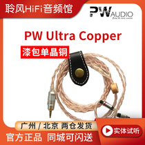 PW AUDIO Ultra Copper Hancock Enameled single crystal Copper headphone upgrade cable