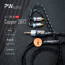 PW AUDIO Copper28V2 single crystal copper Legend III copper silver-plated headphone upgrade line SE535 64