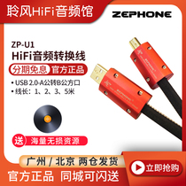 Zefeng zephone ZP-U1 fever decoding audio data conversion line USB 2 0-a revolution B male Square Port