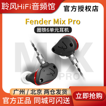 Fender Mix Pro Six-unit Iron Headphones Fender HiFi Professional Swivel Iron Earplugs