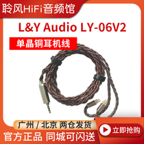 LY Audio LY-06V2 single crystal copper earphones 2 5 upgrade lines 4 4 balance SE535 Xie Lantu HD660S