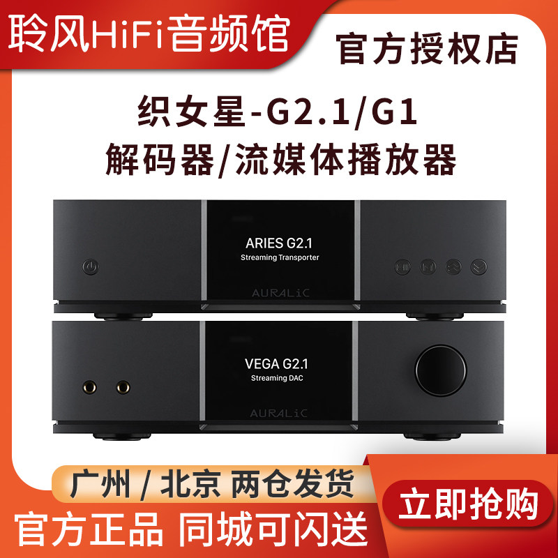 Rhythm VEGA Vega G2 1 network streaming HD audio HIFI player digital broadcast G1 decoder