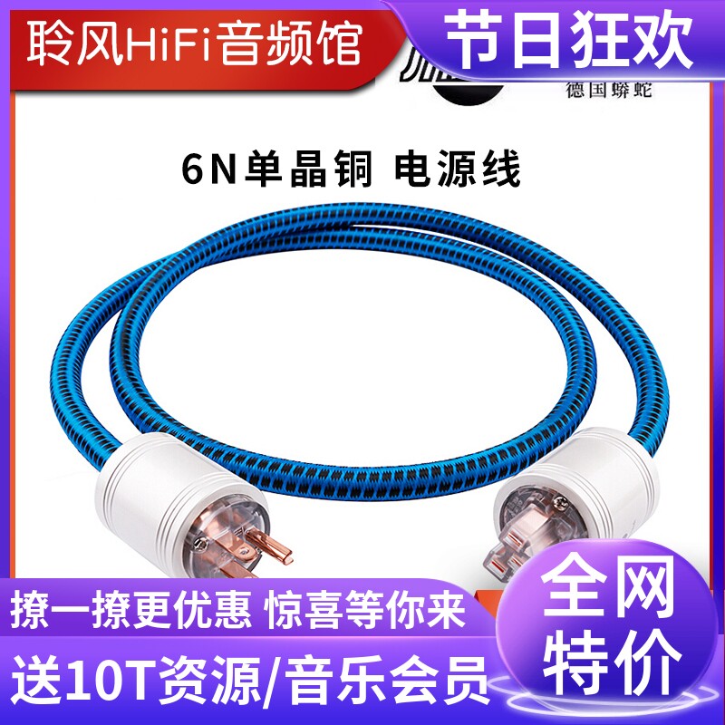 German python JIB BB-007 fever grade 6N single crystal copper power cord imported HiFi audio decoding ear amplifier
