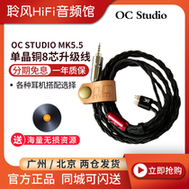 Taiwan OC Studio MK5 5 single 8-core headphones sheng ji xian mmcx 0 78 cm pin