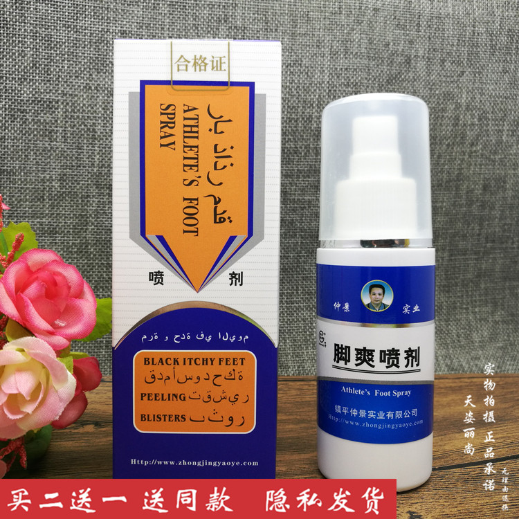 Zhongjing Industrial Tian Ge foot cool spray Foot clean foot cool paste water 80ml A net buy two get one free