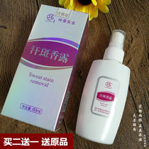 Zhongjing sweat spot net sweat spot net fragrance dew sweat spot spirit sweat spot liquid to remove sweat spots 60ml Buy two get one free