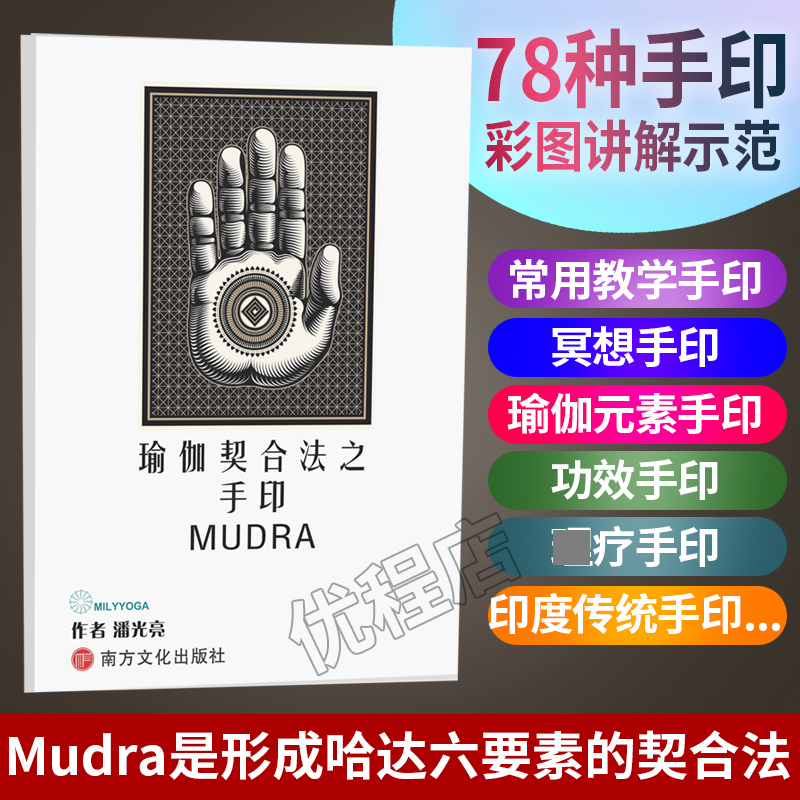 Yoga Handprint Book: Pan Guangliang's Finger Yoga Elements, Traditional Indian Methods and Techniques, Handprint Explanation Textbook