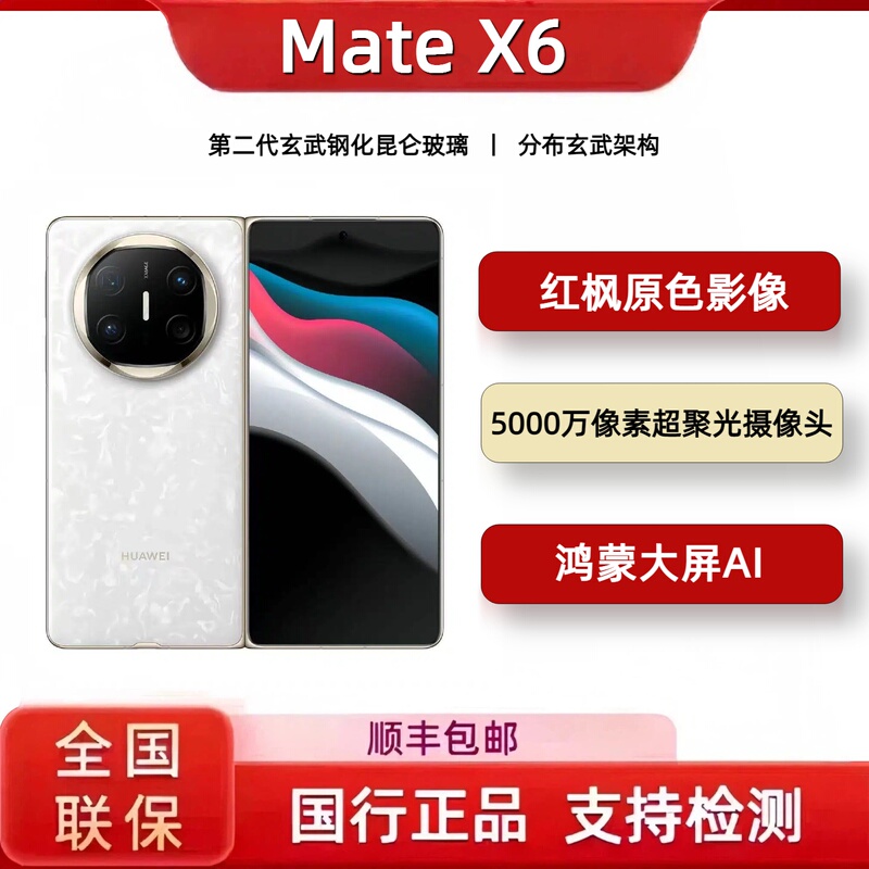 New Huawei Mate X6 Dual Folding Screen Phone Matex6 Collector's Edition 5g Huawei X 40% off Foldable Screen