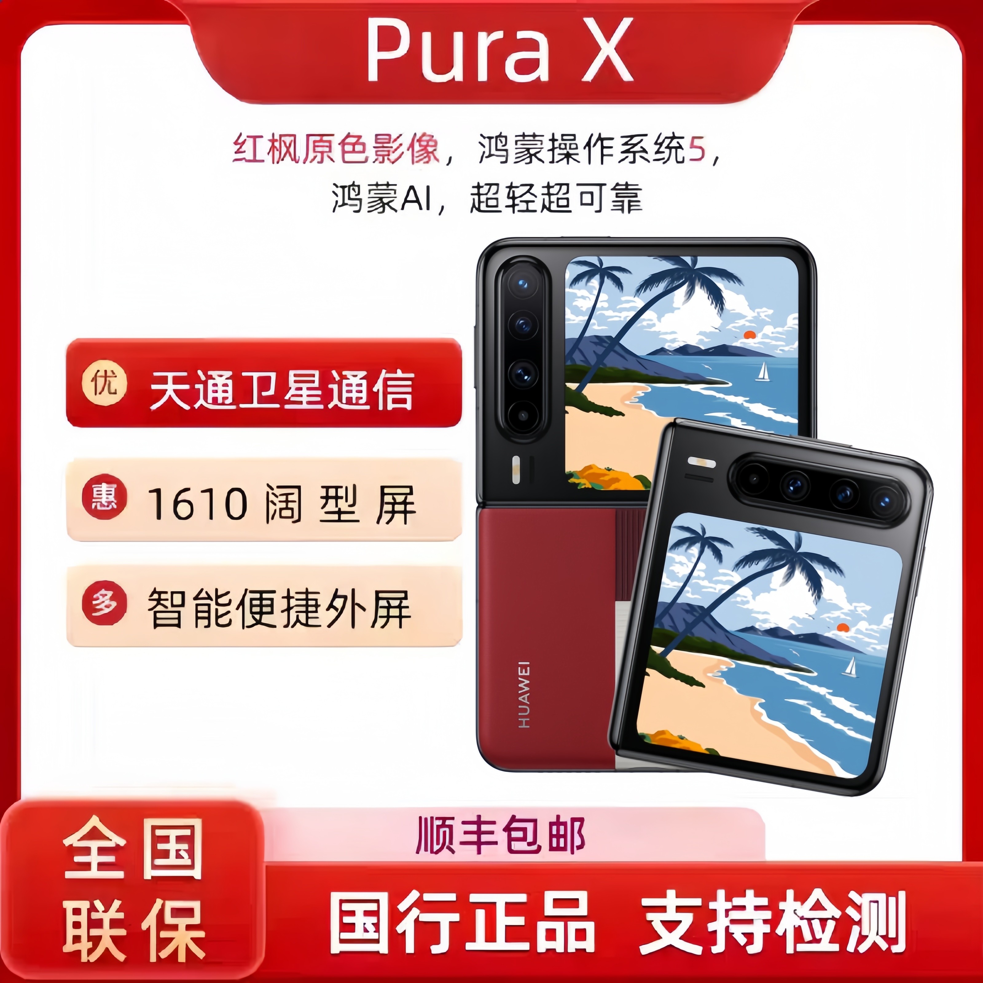 2025年新型ファーウェイPurax折りたたみ式スマートフォン：ワイドスクリーン搭載の小型折りたたみ式コレクターズエディション