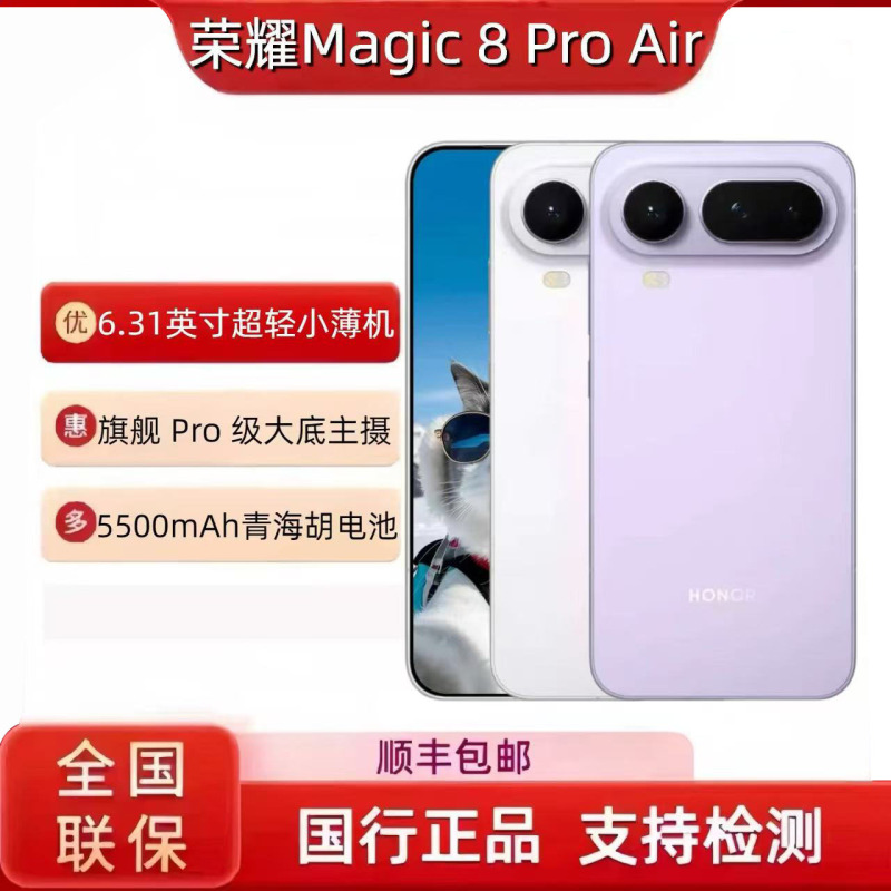 HONOR Magic8 Pro Air Dimensity 9500 Flagship Chip Ultra-Thin Smart Triple-Camera 5g