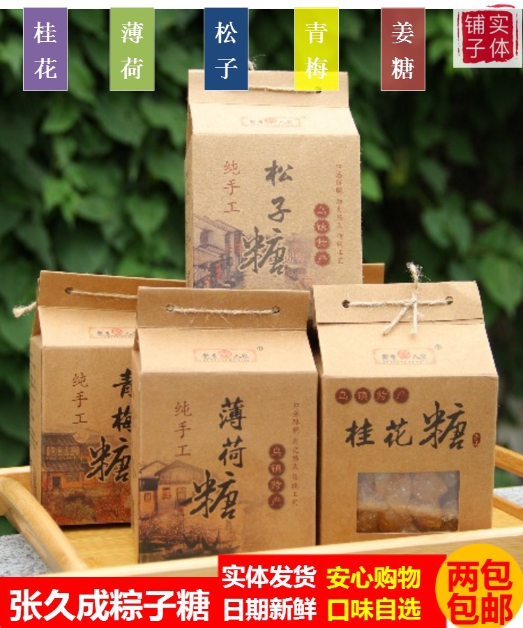 Wuzhen specialty Zhang Jiucheng Juxiang family pure handmade sweet-scented osmanthus sugar Zongzi sugar 200g carton to buy 2 boxes