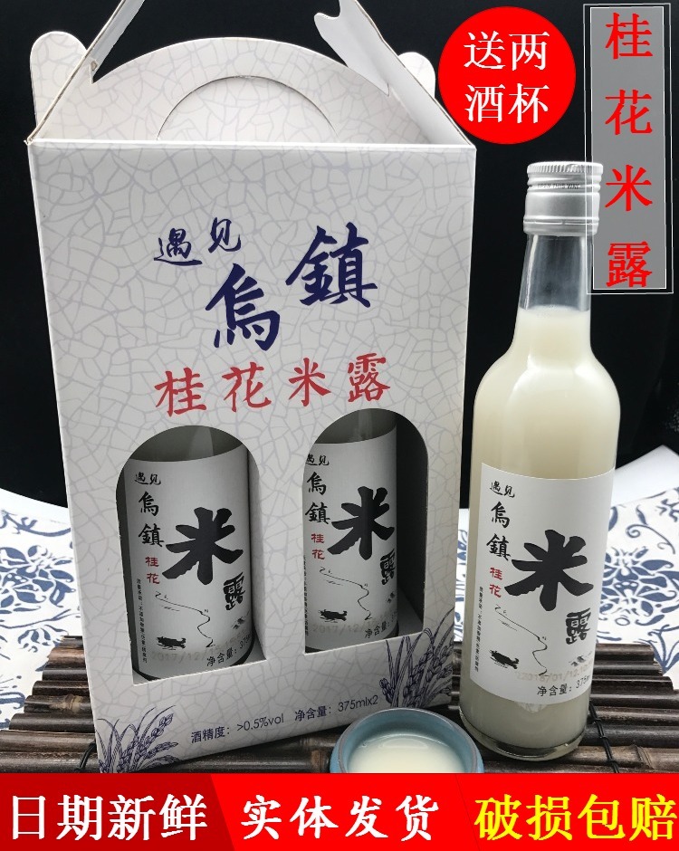Suzhou Bridge Osmanthus Rice Dew Meet Wuzhen Specialty Nanxun Zhouzhuang 375ml * 2 bottle gift box sweet wine Yuezi rice wine