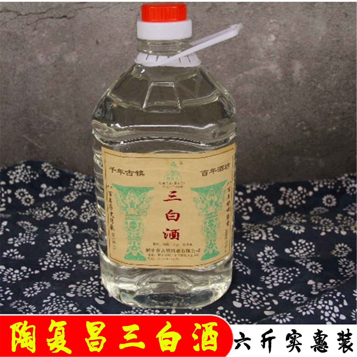 Wuzhen speciality 3 liquor Tao Reichang 55 degrees 3000ml Mixiang Affordable Clothing Height Liquor-Taobao
