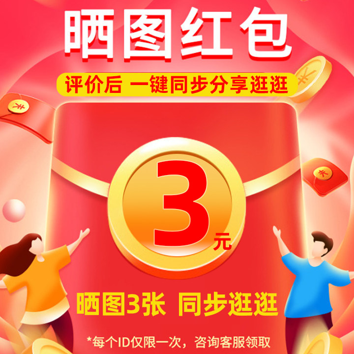 Get 3 yuan, post three pictures, go shopping at the same time, just contact customer service