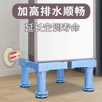 Standing Air Conditioning Base Plus High Bay G Force Haier Beauty Square Cabinet Machine Tripod Round Bracket Mat High Shelf High Shelf