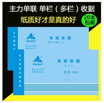 20 main brand 48K single collection receipt one receipt of financial claim documents multi - column receipt