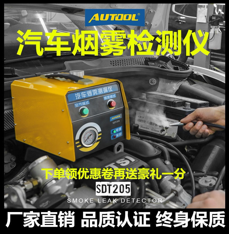 Automotive smoke leak detector Leak fault diagnosis instrument Detector Leak test positioning Leak detector Automotive