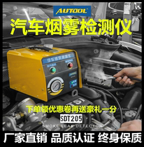 Car smoke detector leak diagnosis device leak test positioning leak detector vehicle