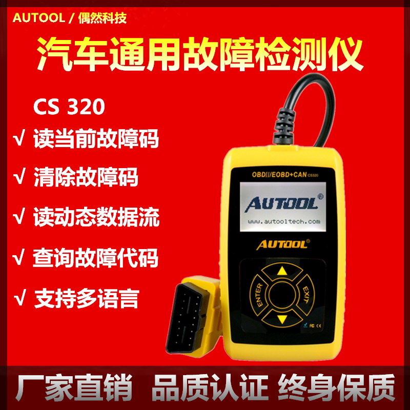 AUTOOL CS 320 car diagnostic detector OBD computer decoder engine fault light clearer