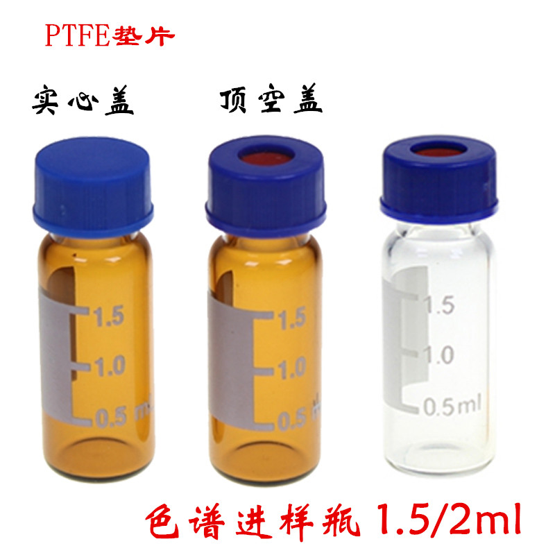 Chromatography gas phase liquid phase in sample bottle 1 5 2ml 5ml transparent brown sample bottle top empty bottle tetranteren