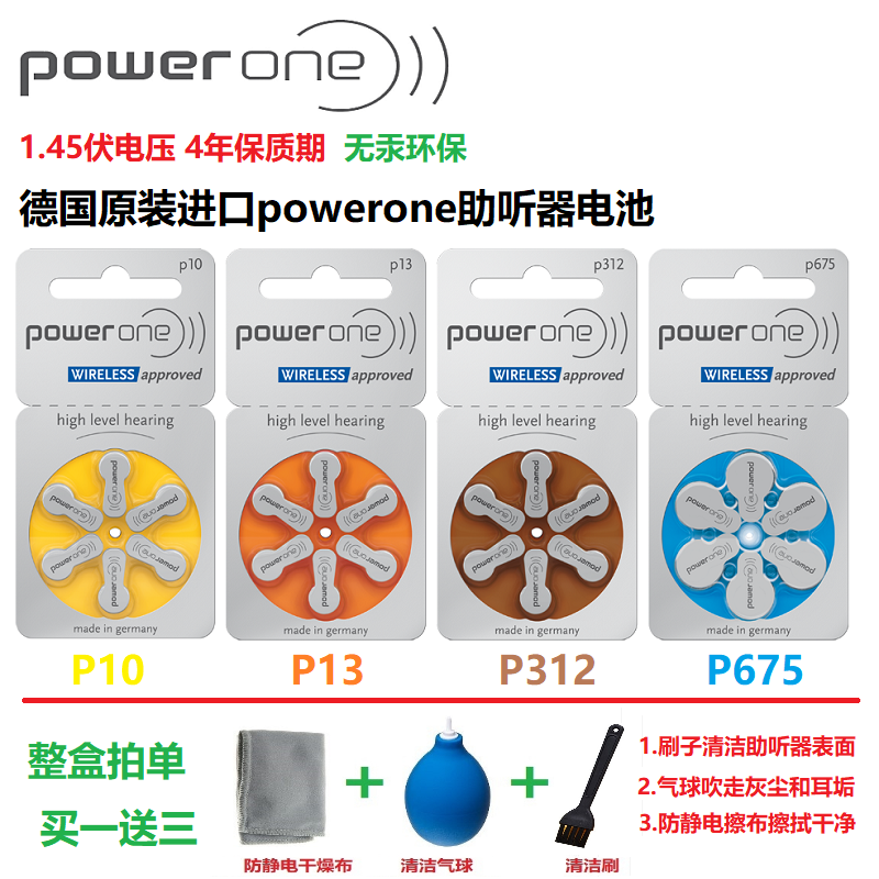 德国原装进口powerone助听器锌空电池适用峰力西门子等所有助听器