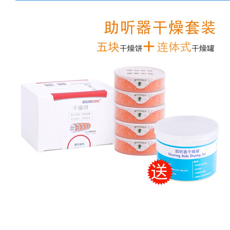 耳机助听器干燥饼剂西门子吸水防潮罐 橙色硅胶干燥盒适用耳蜗