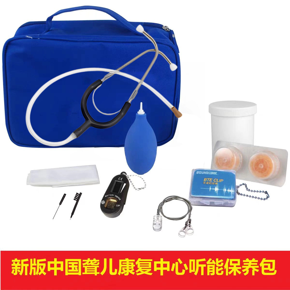 中国聋儿康复中心推荐听能护理包保养包管理包助听器耳蜗清洁维护