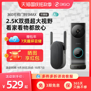 360 video doorbell 5Max 2.5K dual camera electronic cat eye surveillance camera wireless punch-free smart door mirror
