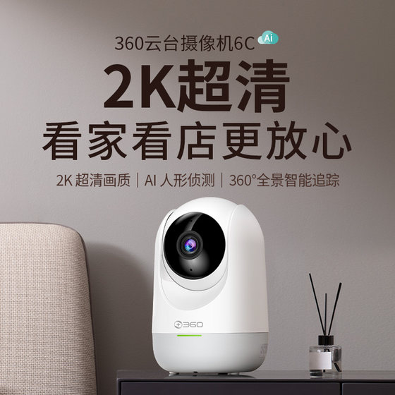 360 camera monitoring home remote mobile phone indoor HD night vision intelligent AI panoramic camera monitor