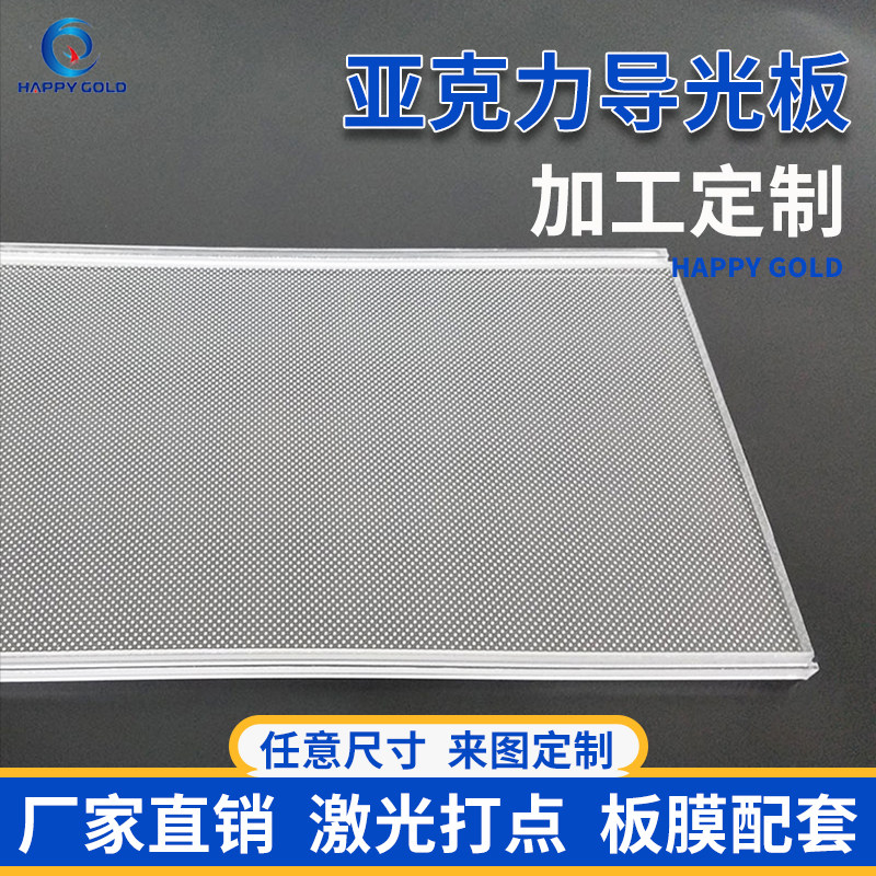 哪种现货LED导光板最适合高校测试光源快速定制?-LED导光板-淘宝百科网