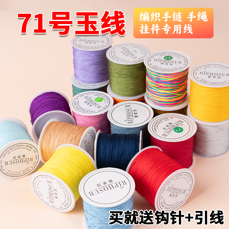 No. 71 Jade Thread 0.4mm Braided Thread Small Roll for Handmade Braiding Rope Ring Bracelet String Bead String Ultra-Fine DIY Material