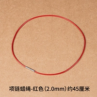 Колье вощеная веревка - красная (2,0мм) около 40 см.