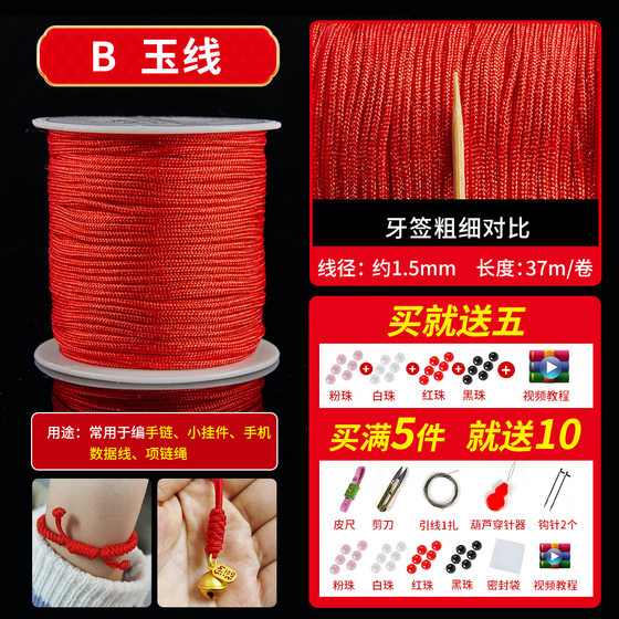 Red rope bracelet braided hand rope red thread handmade diy material braided rope jade thread self-made pendant red rope