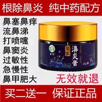 Goose Bu Shi Grass Rhinitis Cream Pure Chinese Medicine Sinusitis Nasal Congestion Allergy Nemesis Miao Family Special Effect Medicine Chinese Medicine