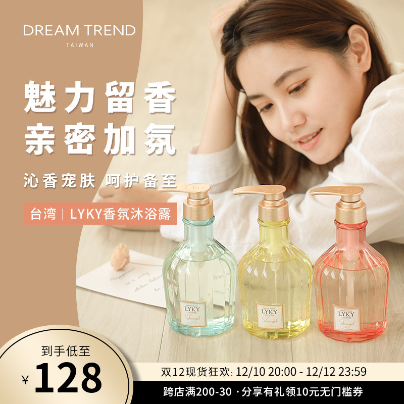 LYKY fragrance shower gel fragrance moisturizing cleansing white and tender freesia Taiwan DREAM TREND Kaimeng