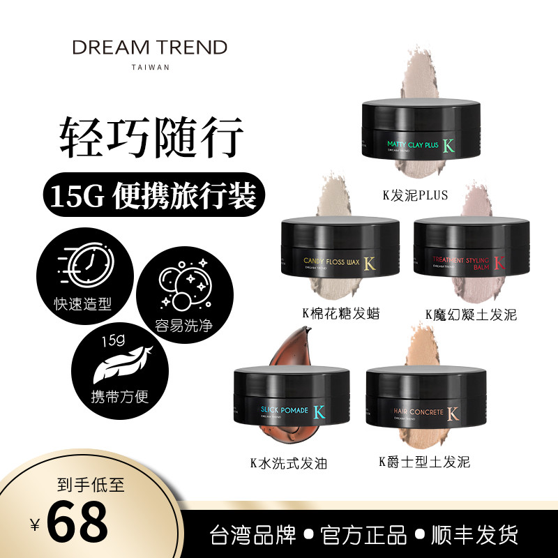 Taiwan k hair mud wax oil portable travel size natural fluffy long-lasting fragrance 15gDreamtrend Kaimeng